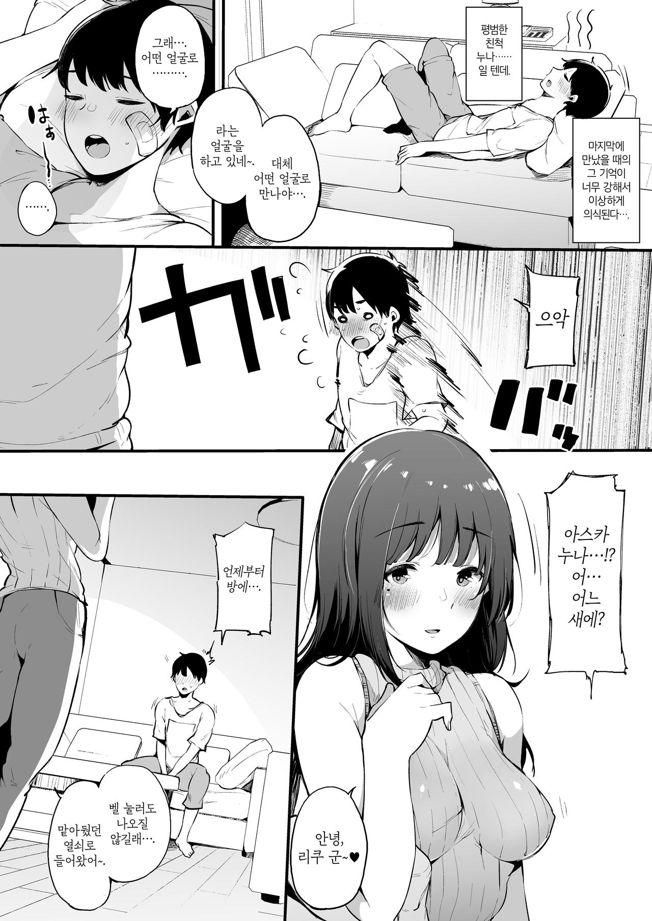 Natsu Yasumi, Onee-chan to. | 여름방학, 누나와. page 10 full