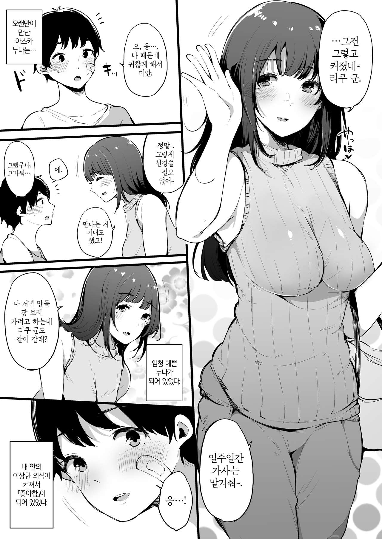 Natsu Yasumi, Onee-chan to. | 여름방학, 누나와. page 11 full