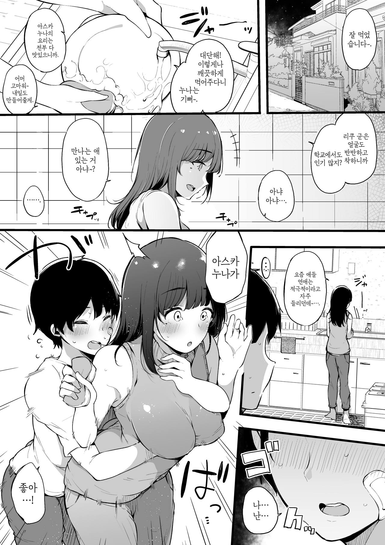 Natsu Yasumi, Onee-chan to. | 여름방학, 누나와. page 12 full