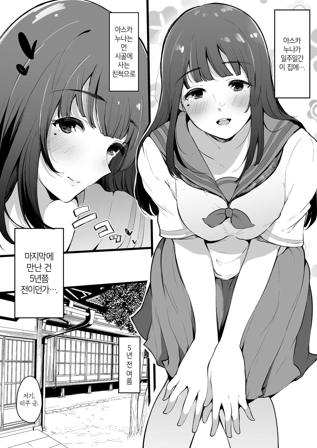 Natsu Yasumi, Onee-chan to. | 여름방학, 누나와. page 4 full