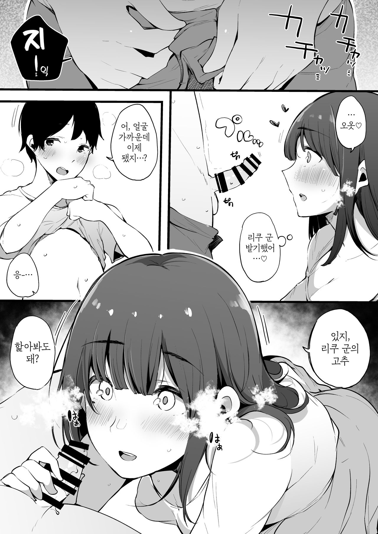 Natsu Yasumi, Onee-chan to. | 여름방학, 누나와. page 7 full