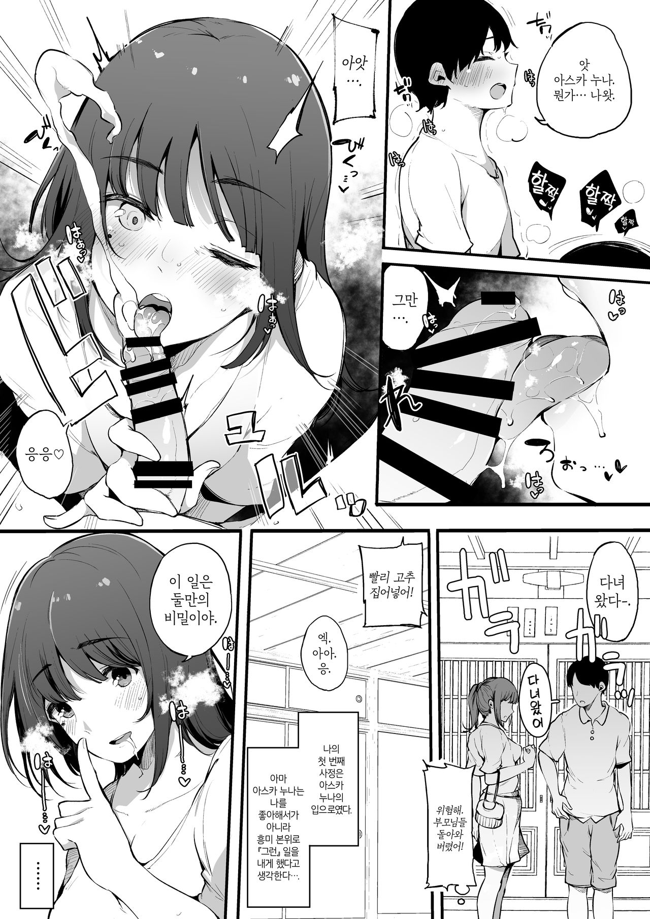 Natsu Yasumi, Onee-chan to. | 여름방학, 누나와. page 9 full