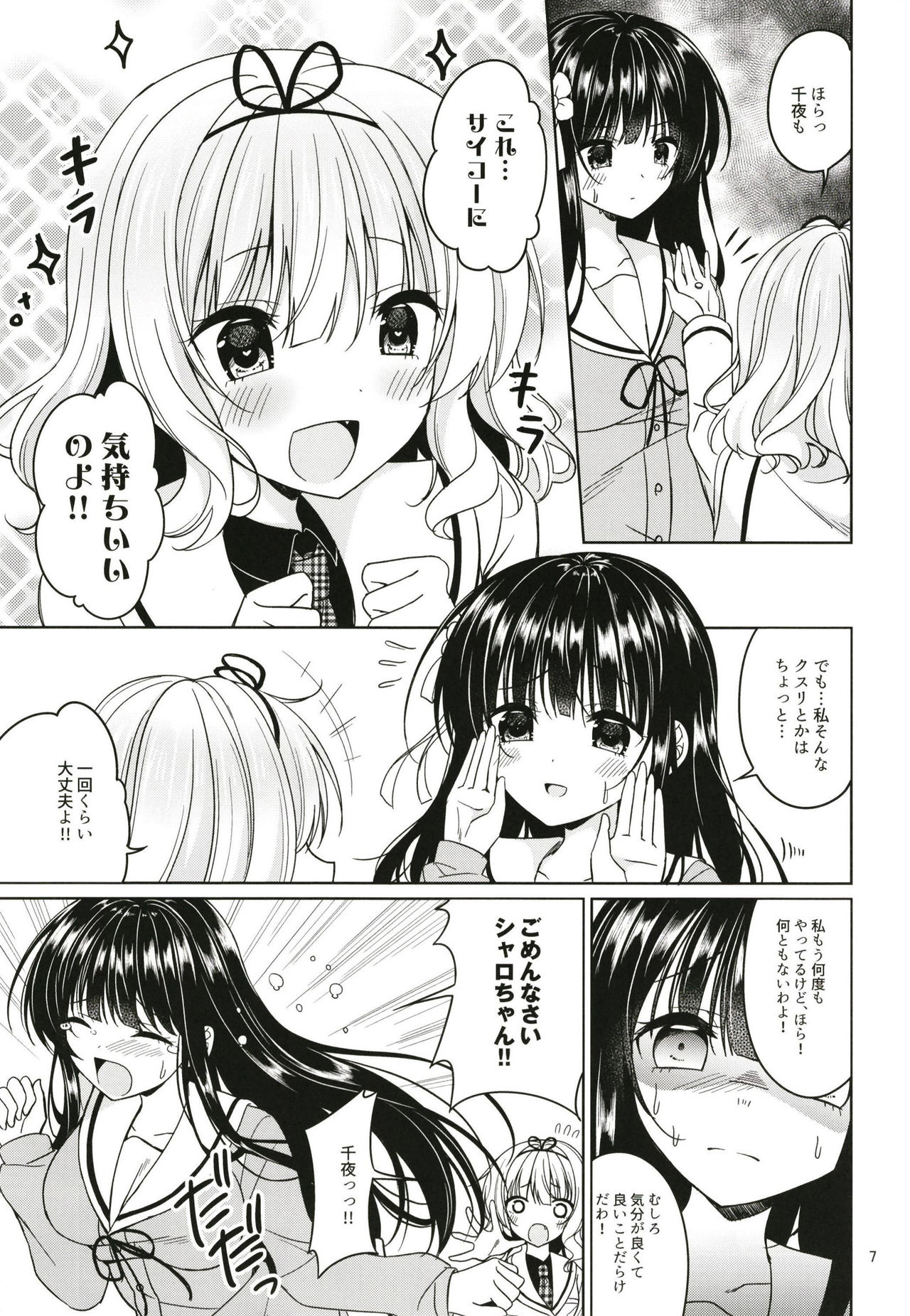 SharoKime page 7 full