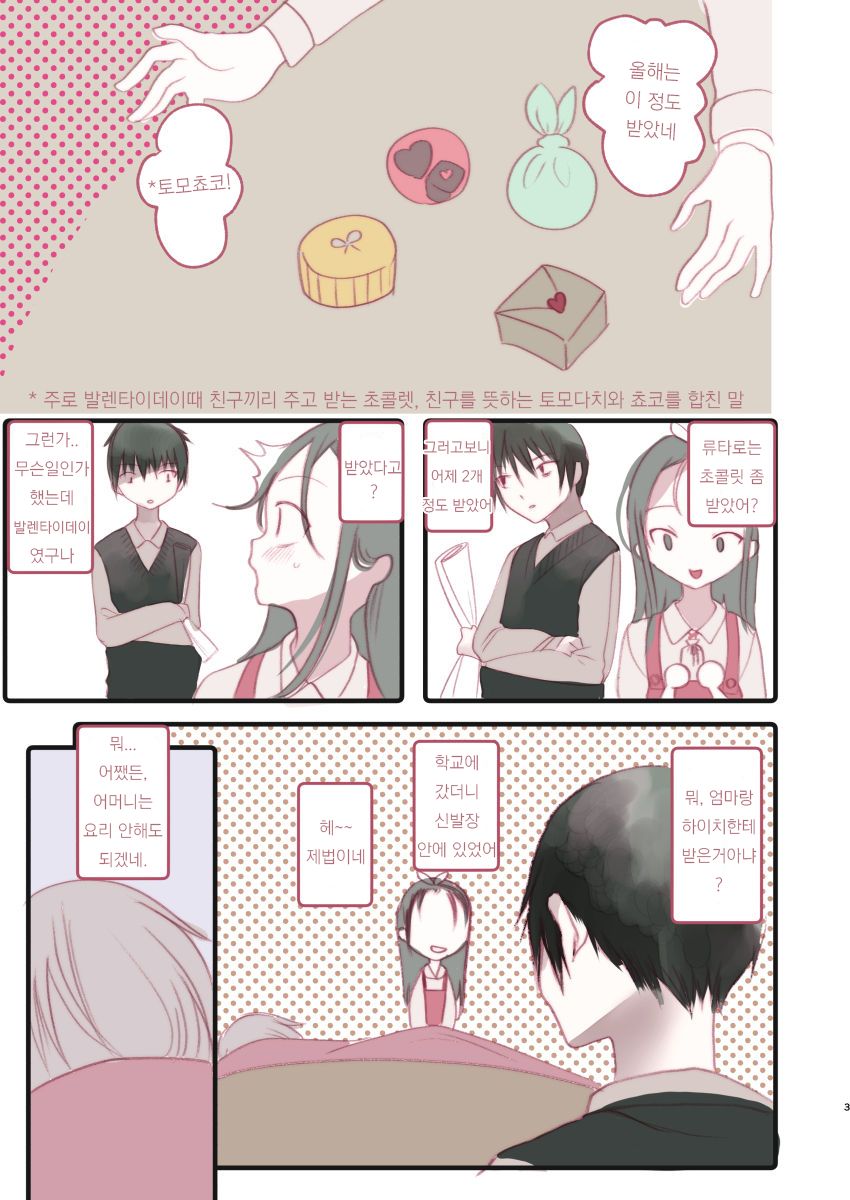Youichi ga Maid Fuku o Kite kureru Hon | 하이치가 메이드복 입어주는 책 page 2 full