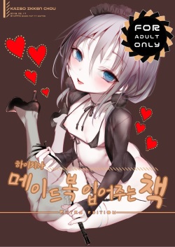 Youichi ga Maid Fuku o Kite kureru Hon | 하이치가 메이드복 입어주는 책