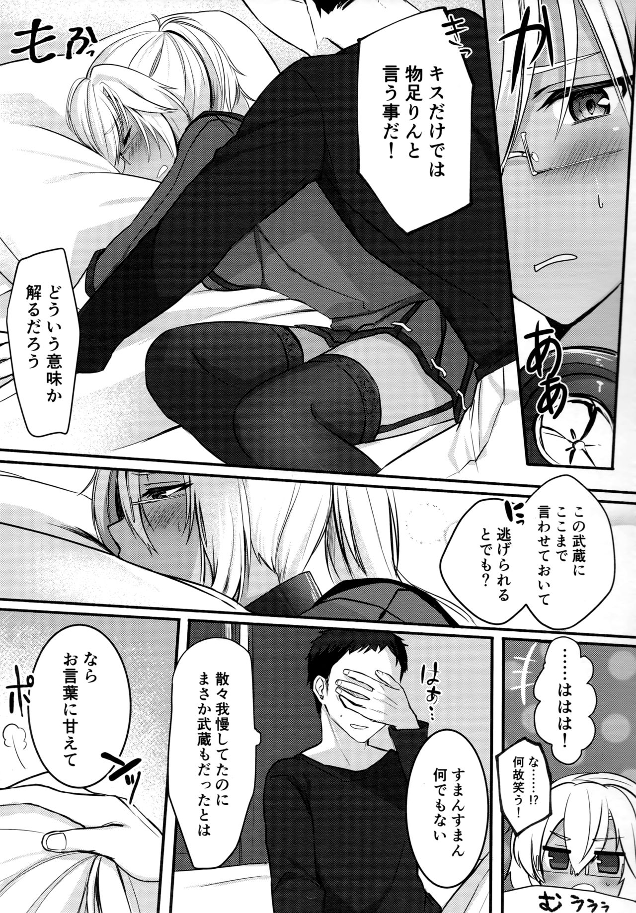 Musashi-san no Yoru Jijou Shoya Hen page 12 full