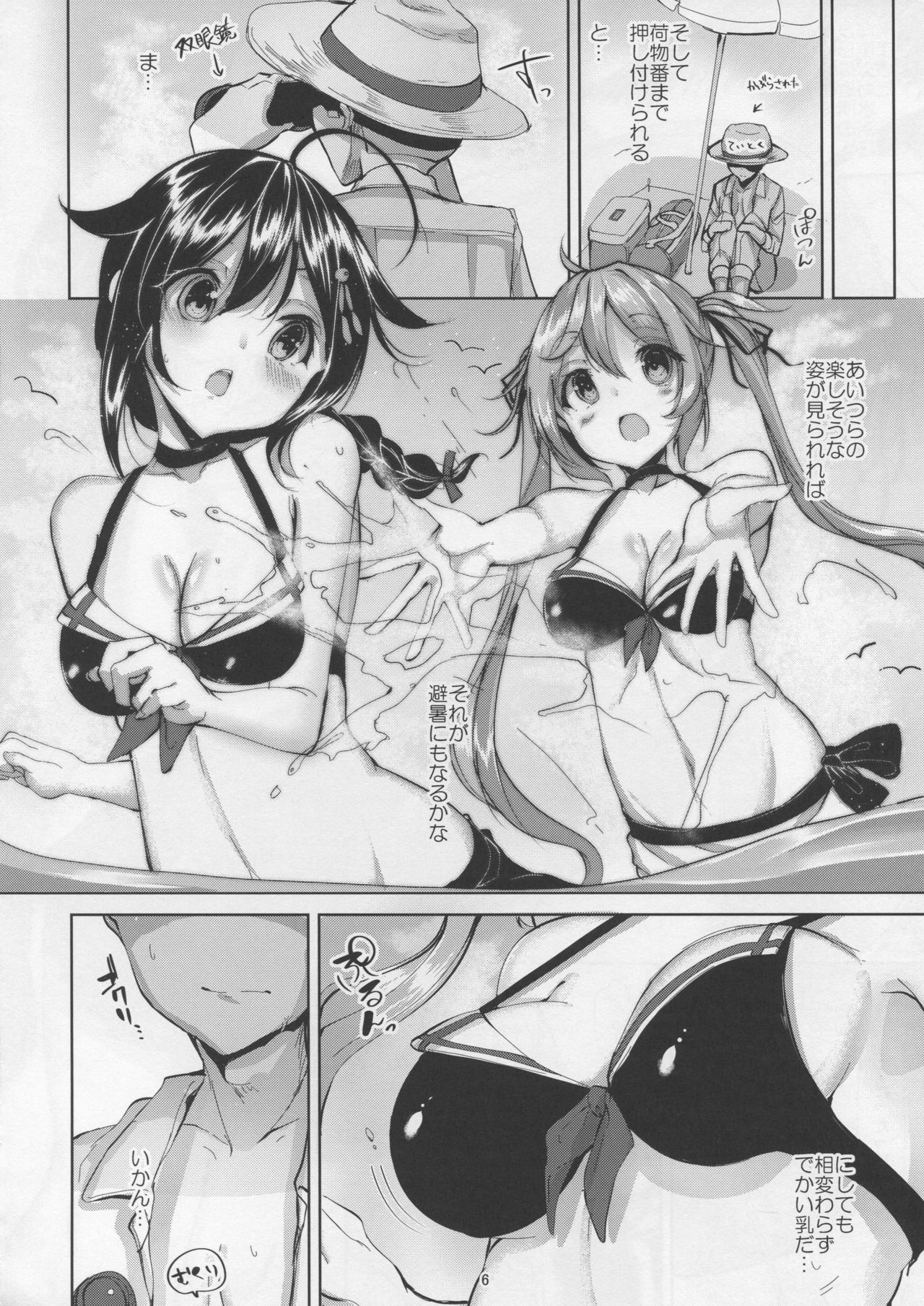 Murasame no Chotto Ii Hon Misetageru 2 page 5 full