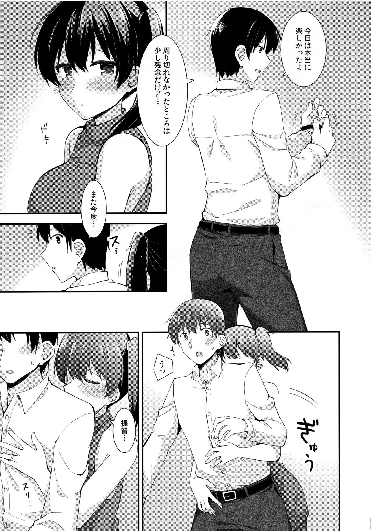 Kaga to Yoru no Hotel Date page 12 full