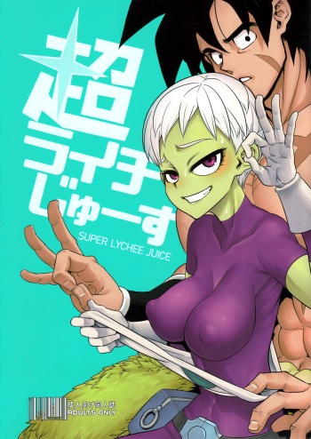 (COMIC1☆15) [DA HOOTCH (ShindoL)] Super Lychee Juice (Dragon Ball Super) cover