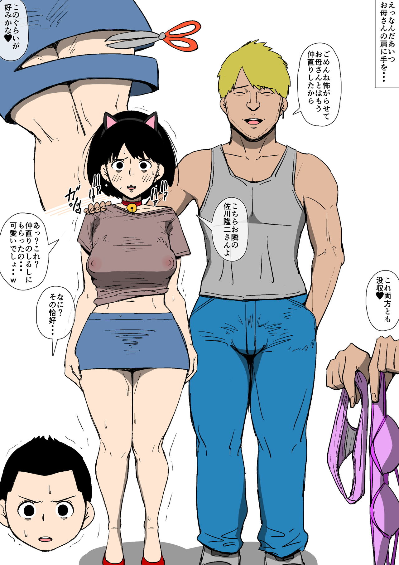 Okaa-san ga DQN ni Otosareteita page 11 full