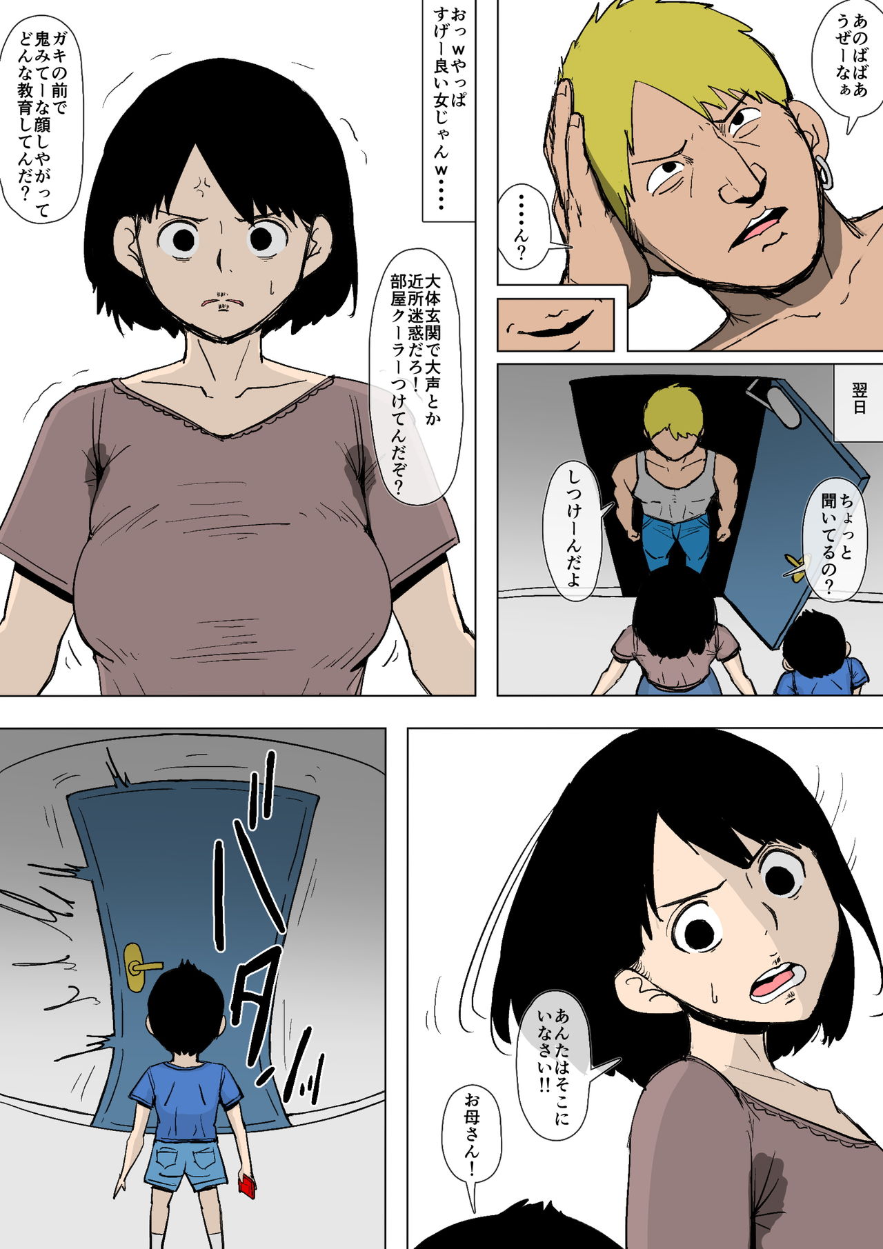 Okaa-san ga DQN ni Otosareteita page 4 full