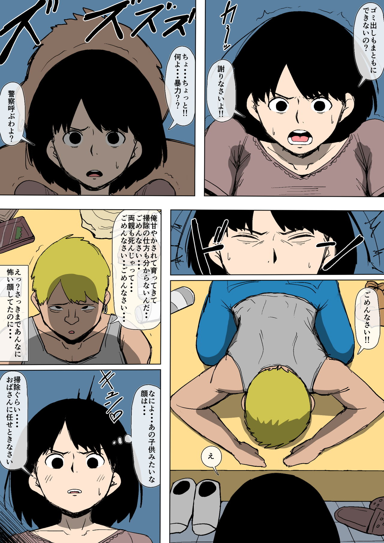 Okaa-san ga DQN ni Otosareteita page 5 full