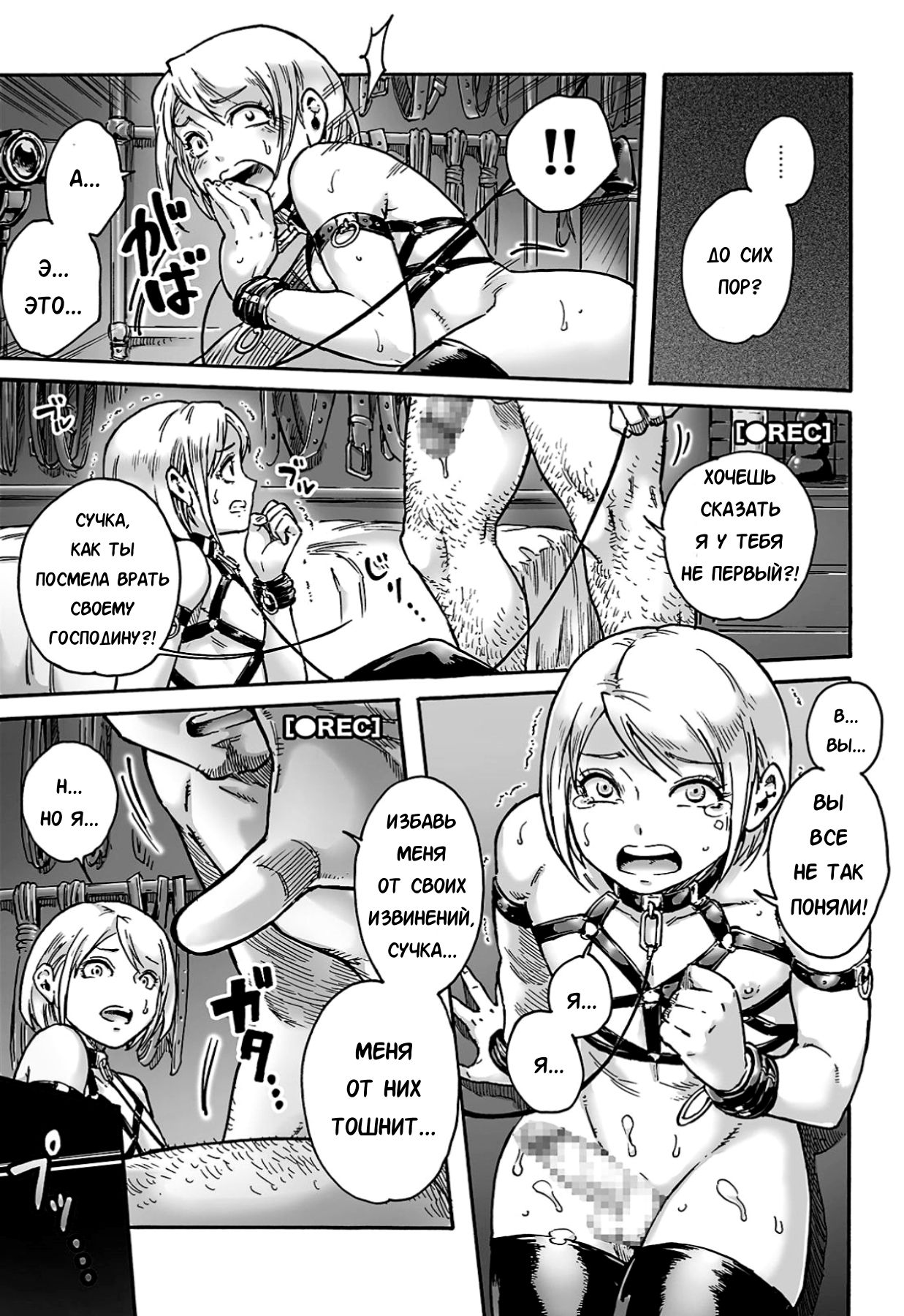 Onoko to. ACT 3 Dorei Shigan Onoko | Slave trap page 10 full