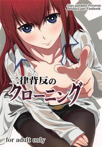 (C81) [Aiiro paradox (Nakata Iropa)] Niritsu Haihan no Cloning (Steins;Gate) cover