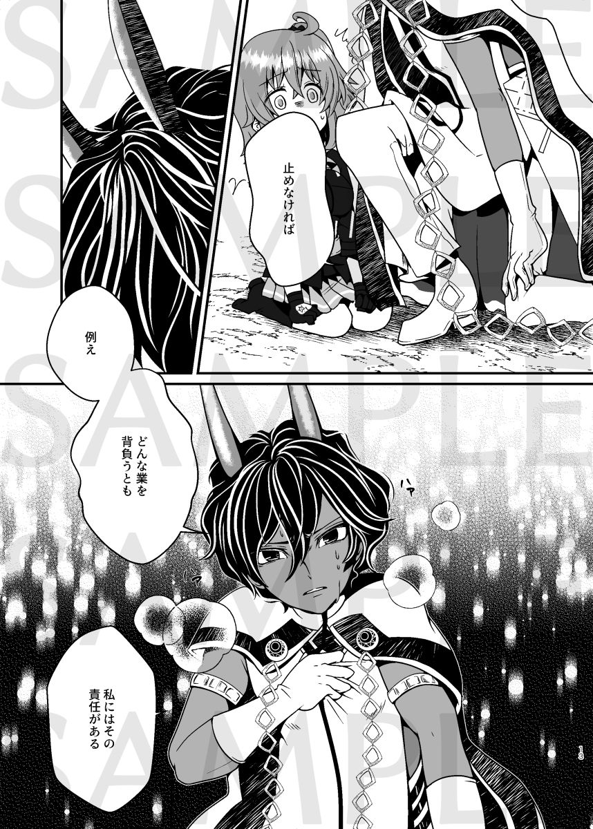 Ake no Hoshi page 12 full