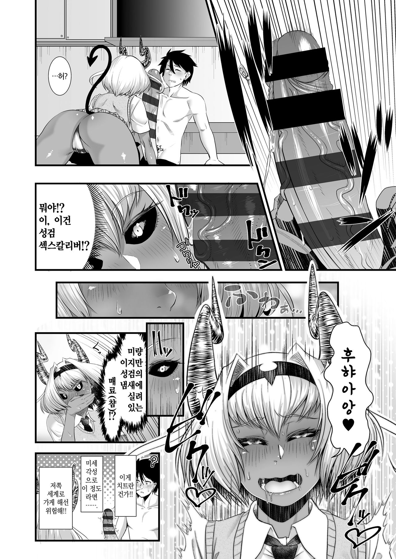 Maou Miman Yuusha Miman | 마왕 미만 용사 미만 page 7 full