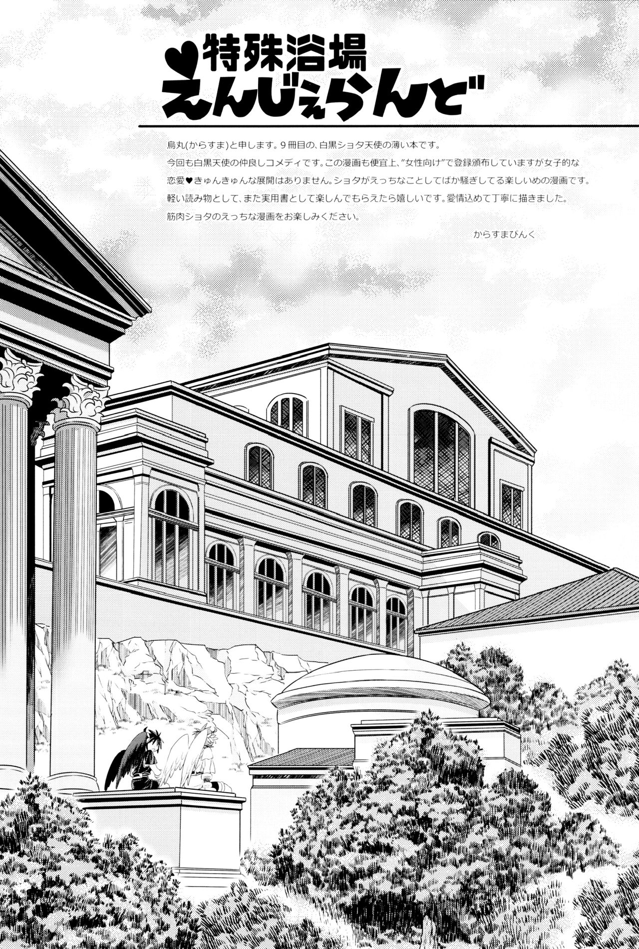 Tokushu Yokujou Angel Land page 2 full