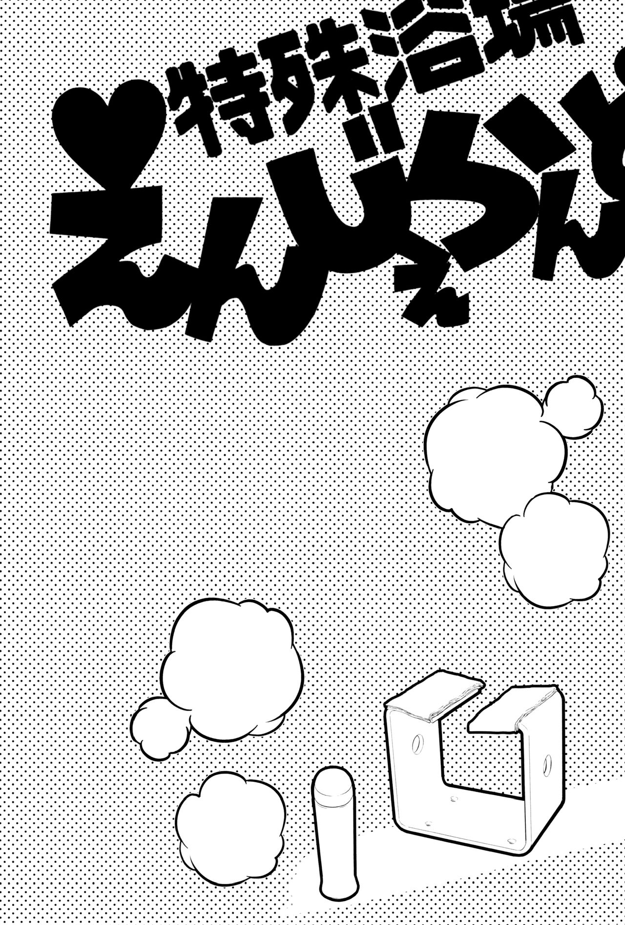Tokushu Yokujou Angel Land page 3 full
