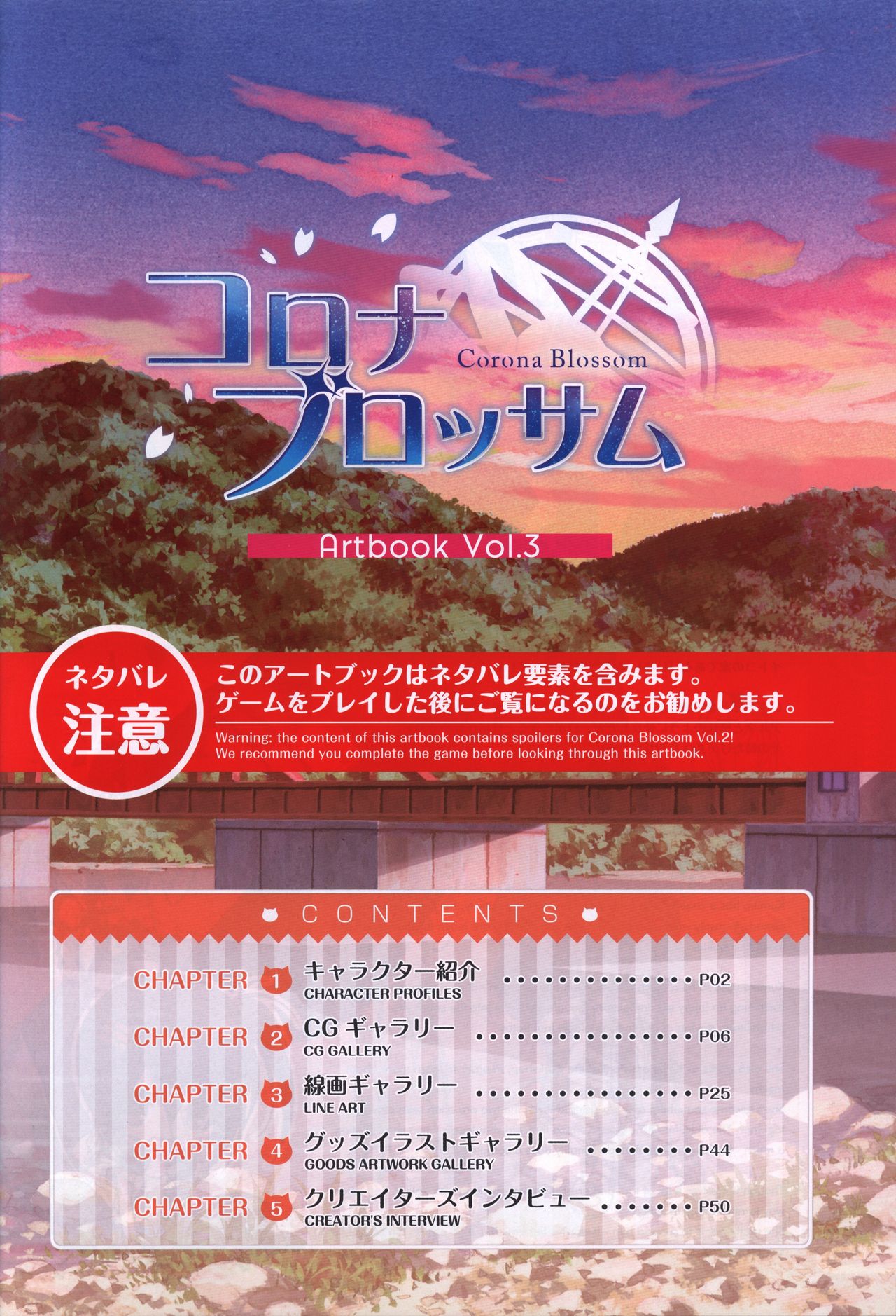 CORONA BLOSSOM Artbook Vol.3 page 2 full