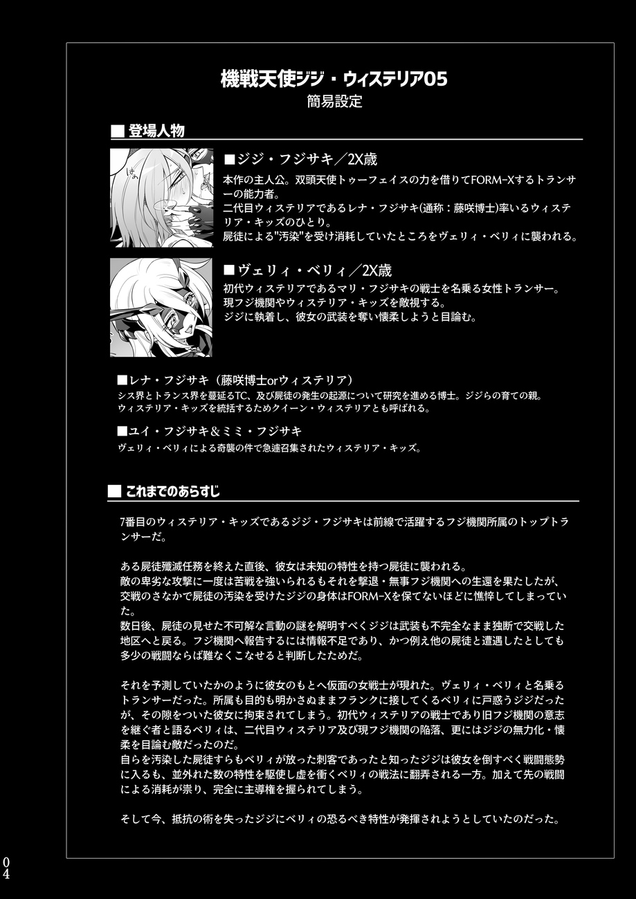 Kisen Tenshi Gigi Wisteria 05 page 3 full