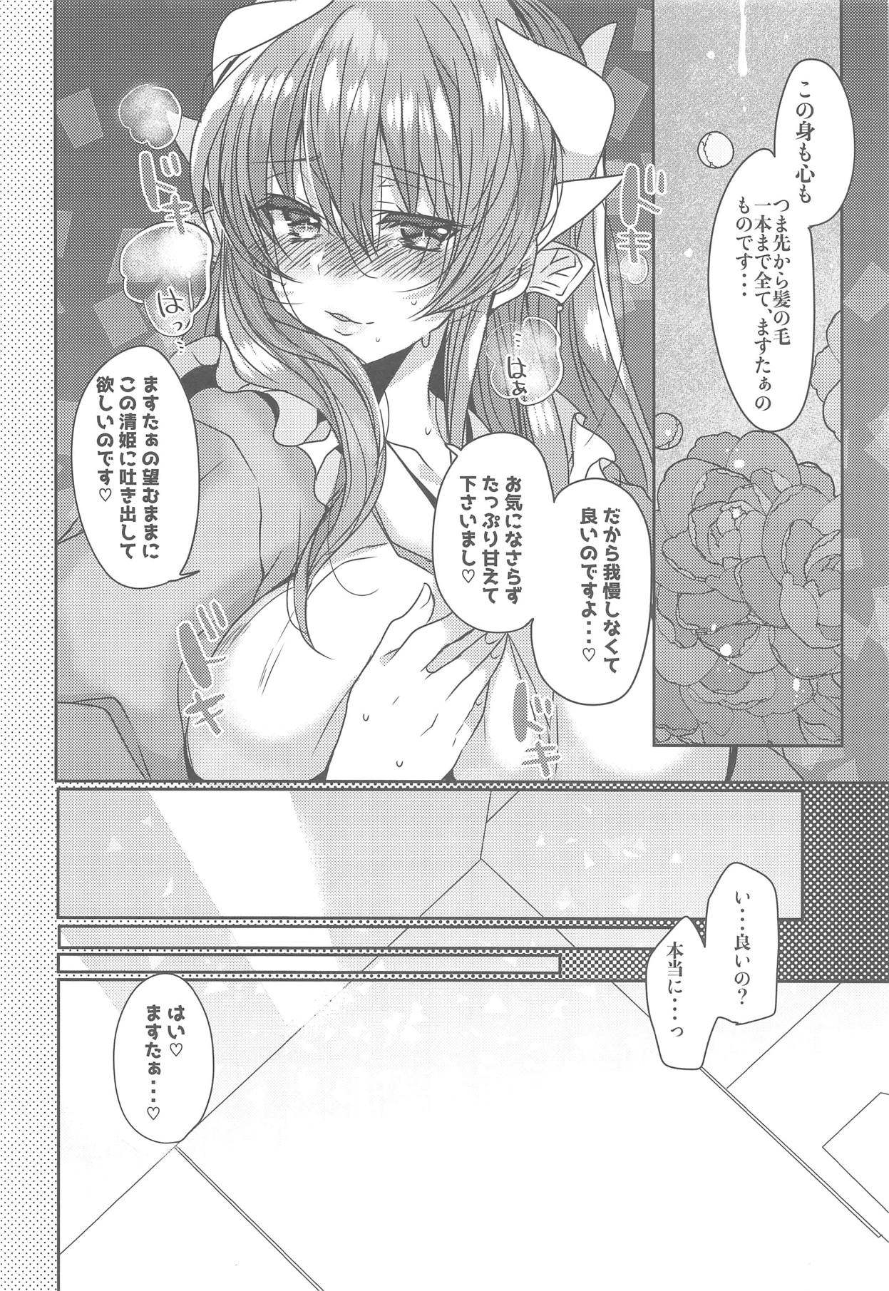 Uchi no Kiyohime wa Mama page 11 full