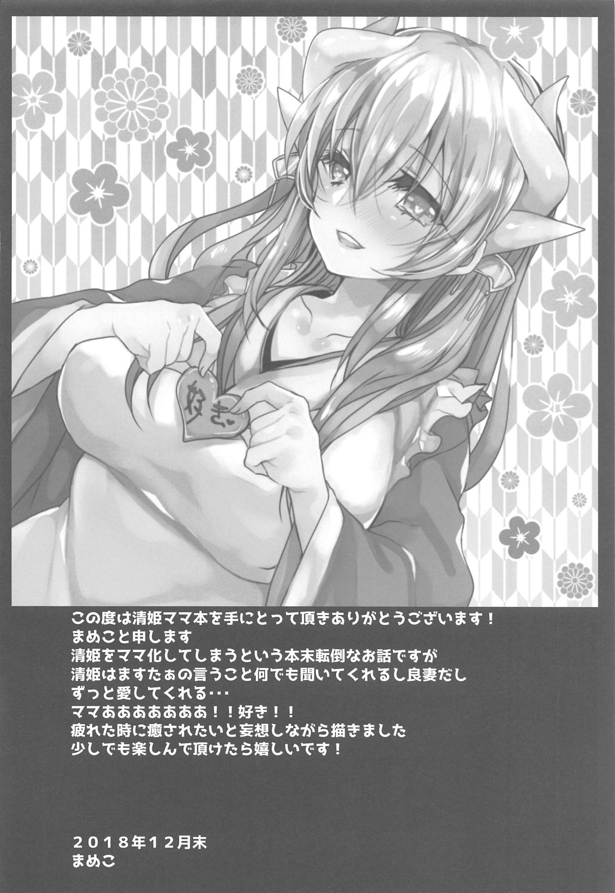 Uchi no Kiyohime wa Mama page 3 full