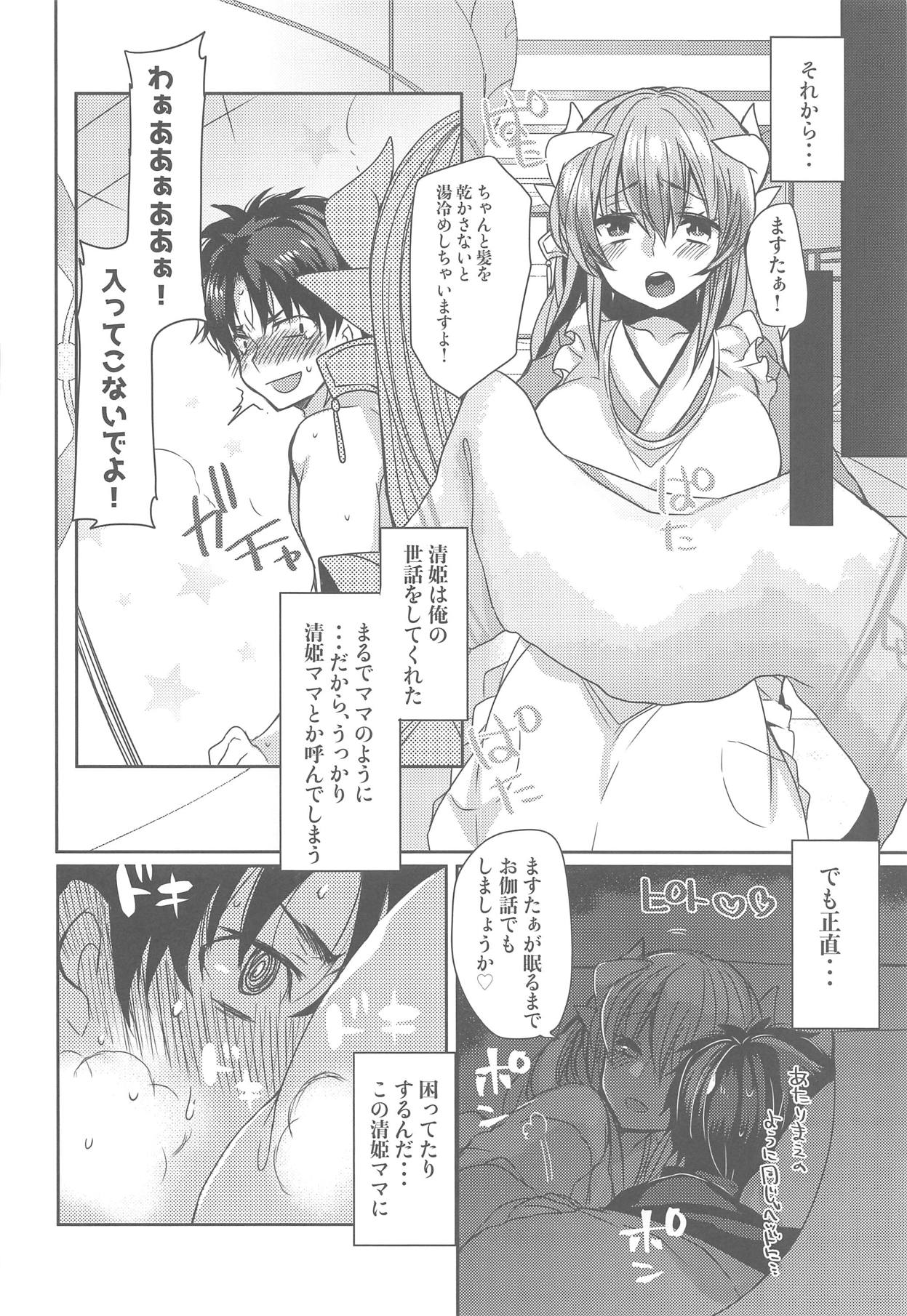 Uchi no Kiyohime wa Mama page 7 full