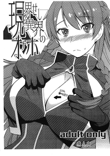 (C92) [Bakunyuu Full Nelson (Kokuryuugan)] Genkai Seshi Ikai no Onaho (Re:CREATORS) cover