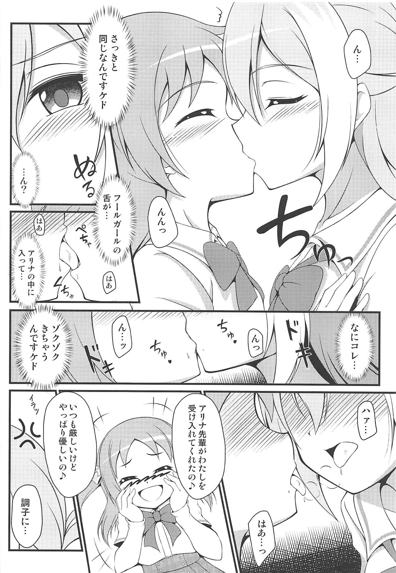 Alina no Kawaii Fool Girl page 11 full