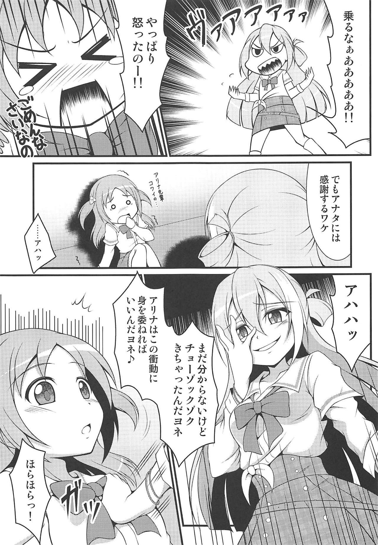 Alina no Kawaii Fool Girl page 12 full
