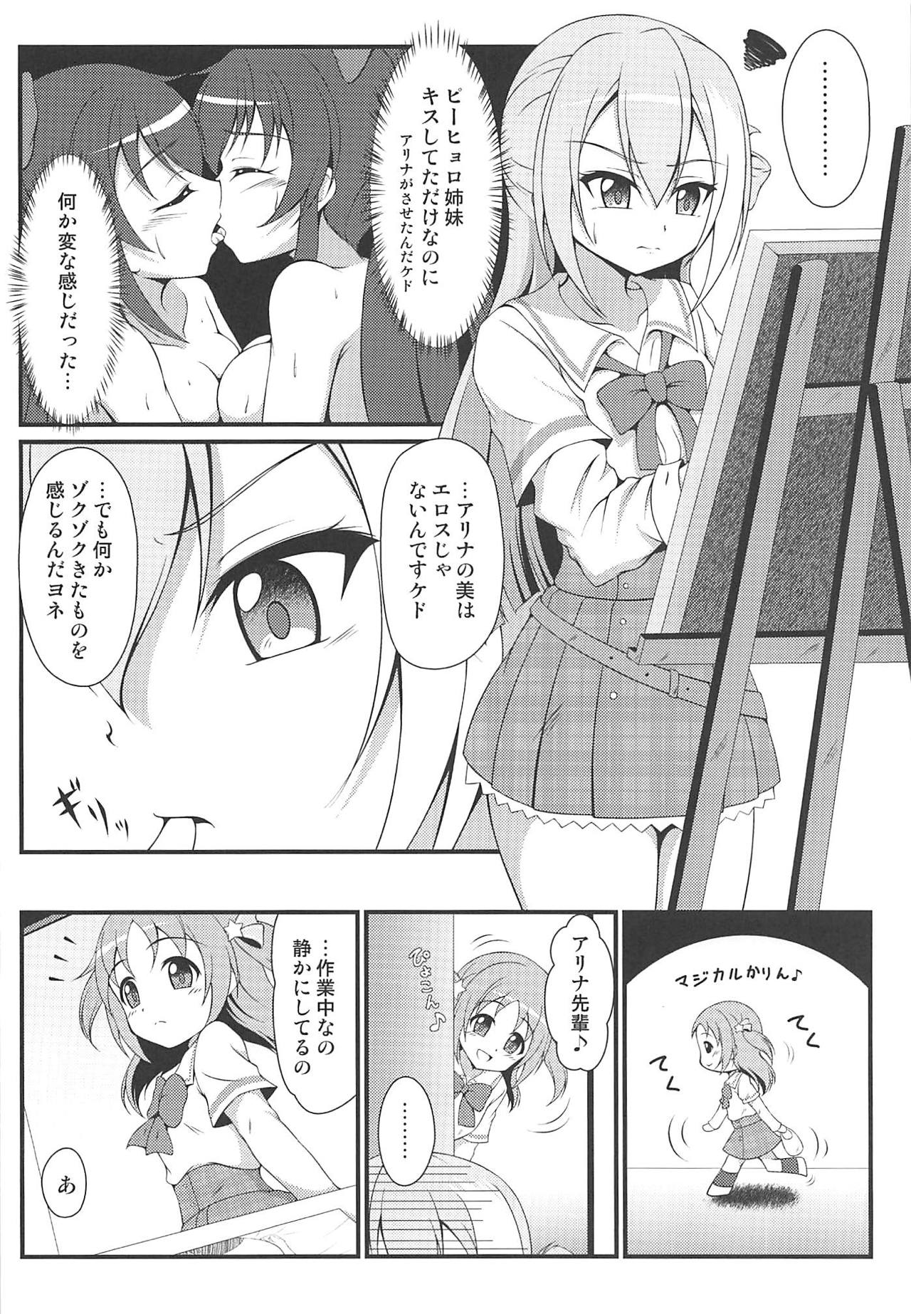 Alina no Kawaii Fool Girl page 5 full