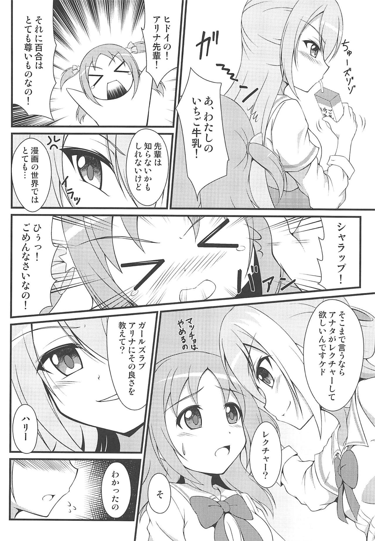 Alina no Kawaii Fool Girl page 9 full