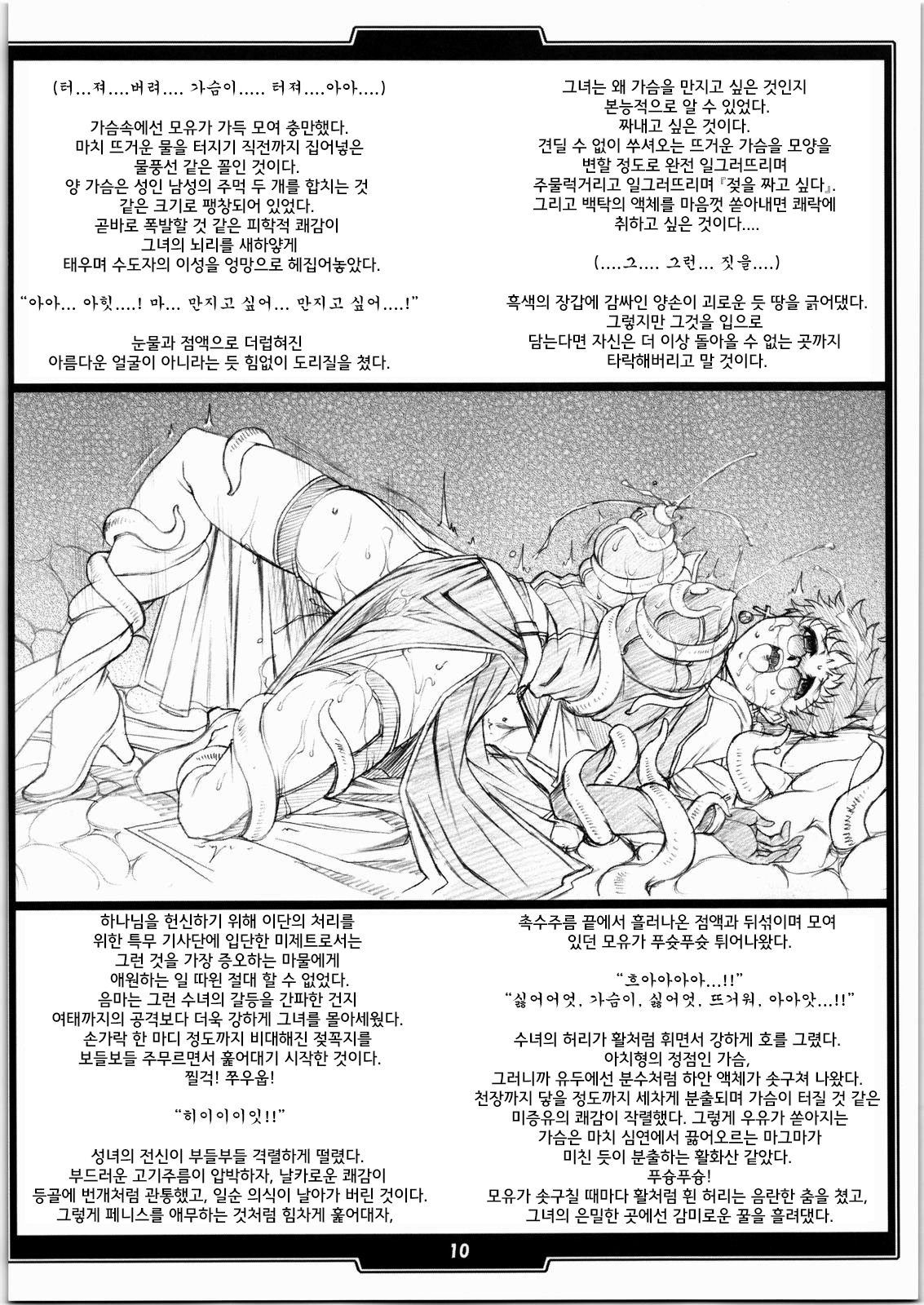 Faith. -the origin 1- page 10 full