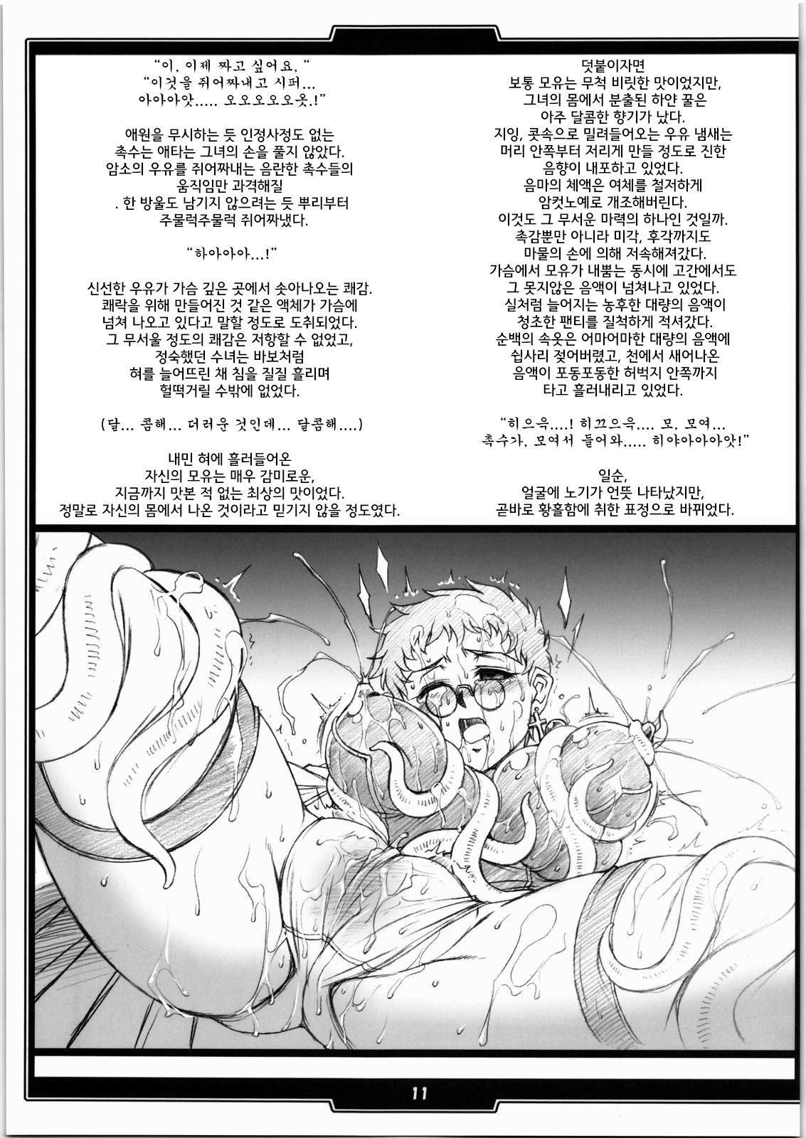 Faith. -the origin 1- page 11 full