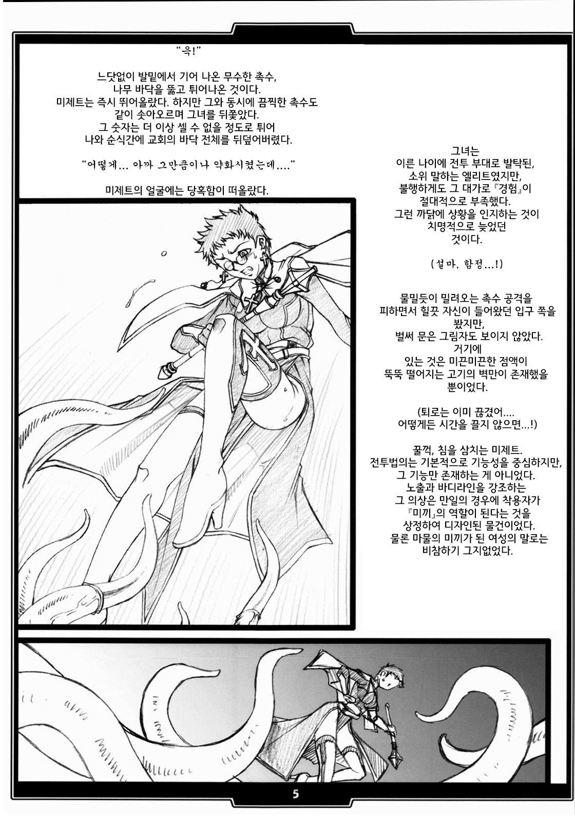 Faith. -the origin 1- page 5 full