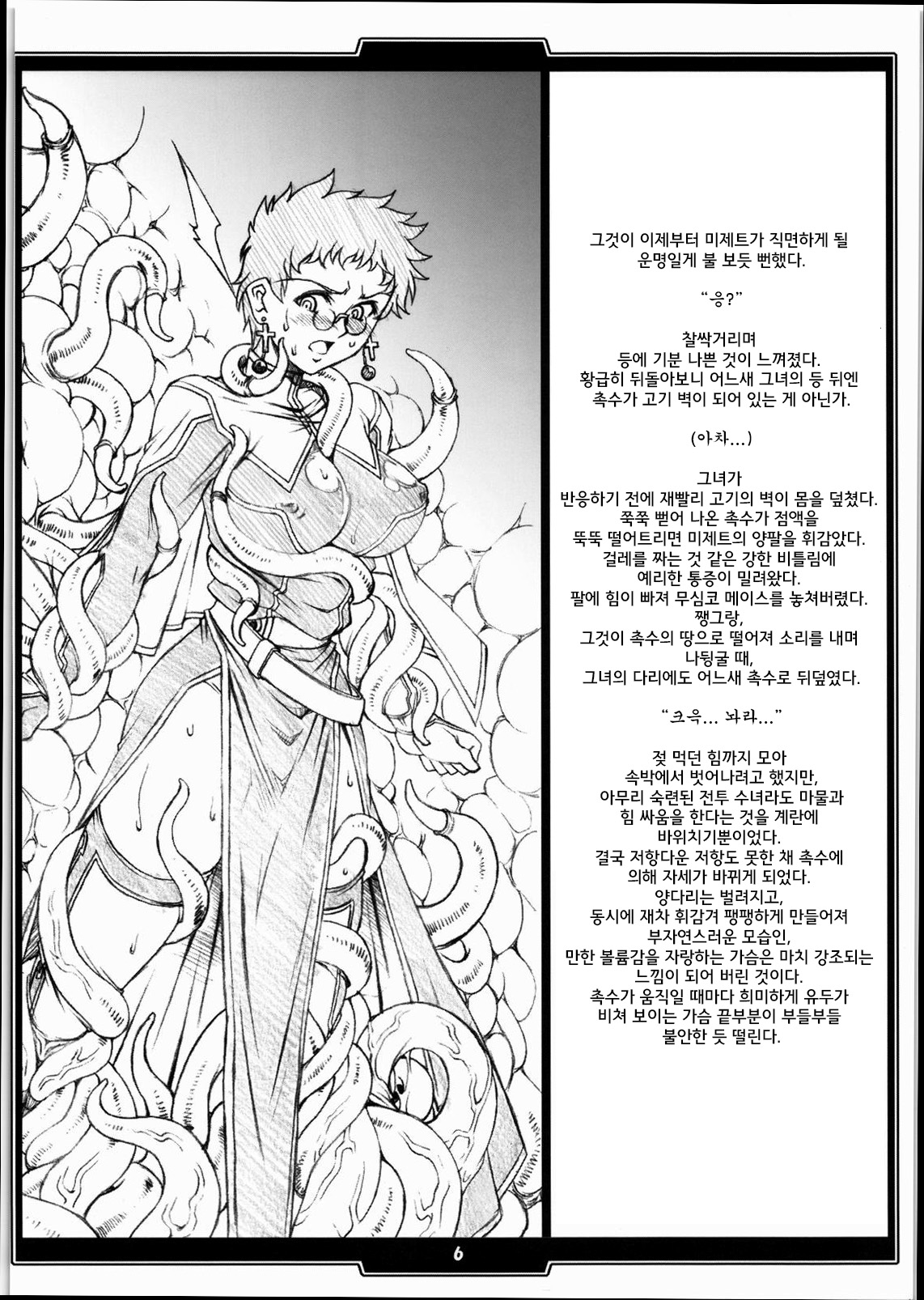 Faith. -the origin 1- page 6 full