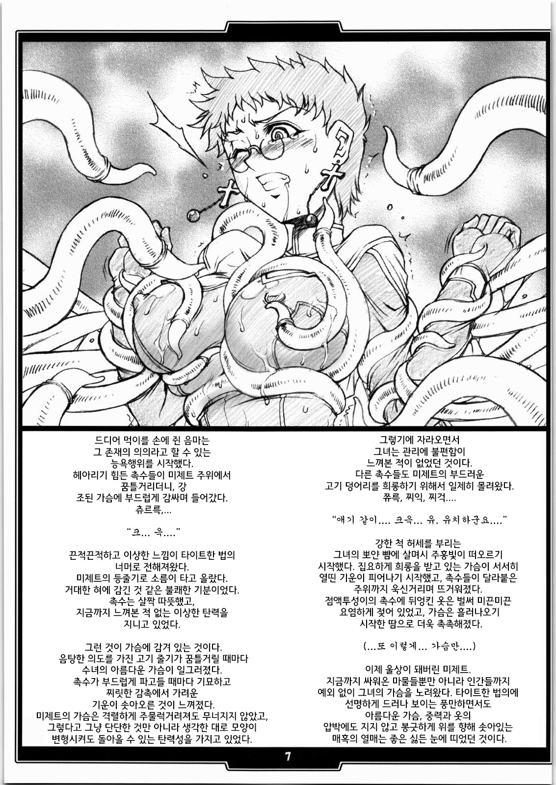 Faith. -the origin 1- page 7 full