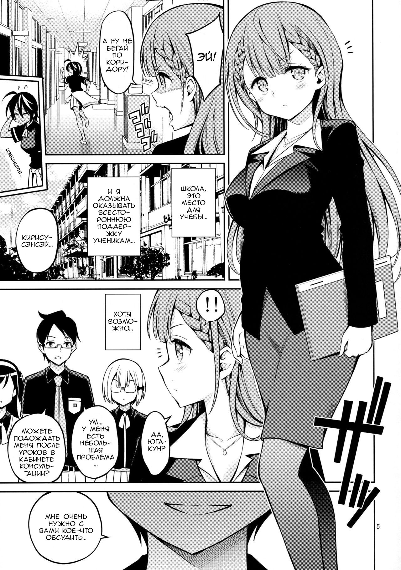 Kirisu Sensei wa Gaman ga Dekinai page 12 full