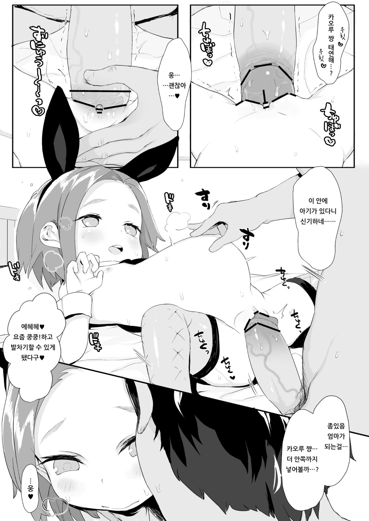 Ryuzaki Kaoru Ninshin Botebara Bunny Cos Sex Shussan | 류자키 카오루 임신 만삭 배 바니걸 코스프레 섹스 출산 page 7 full
