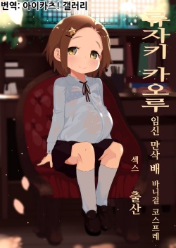 Ryuzaki Kaoru Ninshin Botebara Bunny Cos Sex Shussan | 류자키 카오루 임신 만삭 배 바니걸 코스프레 섹스 출산