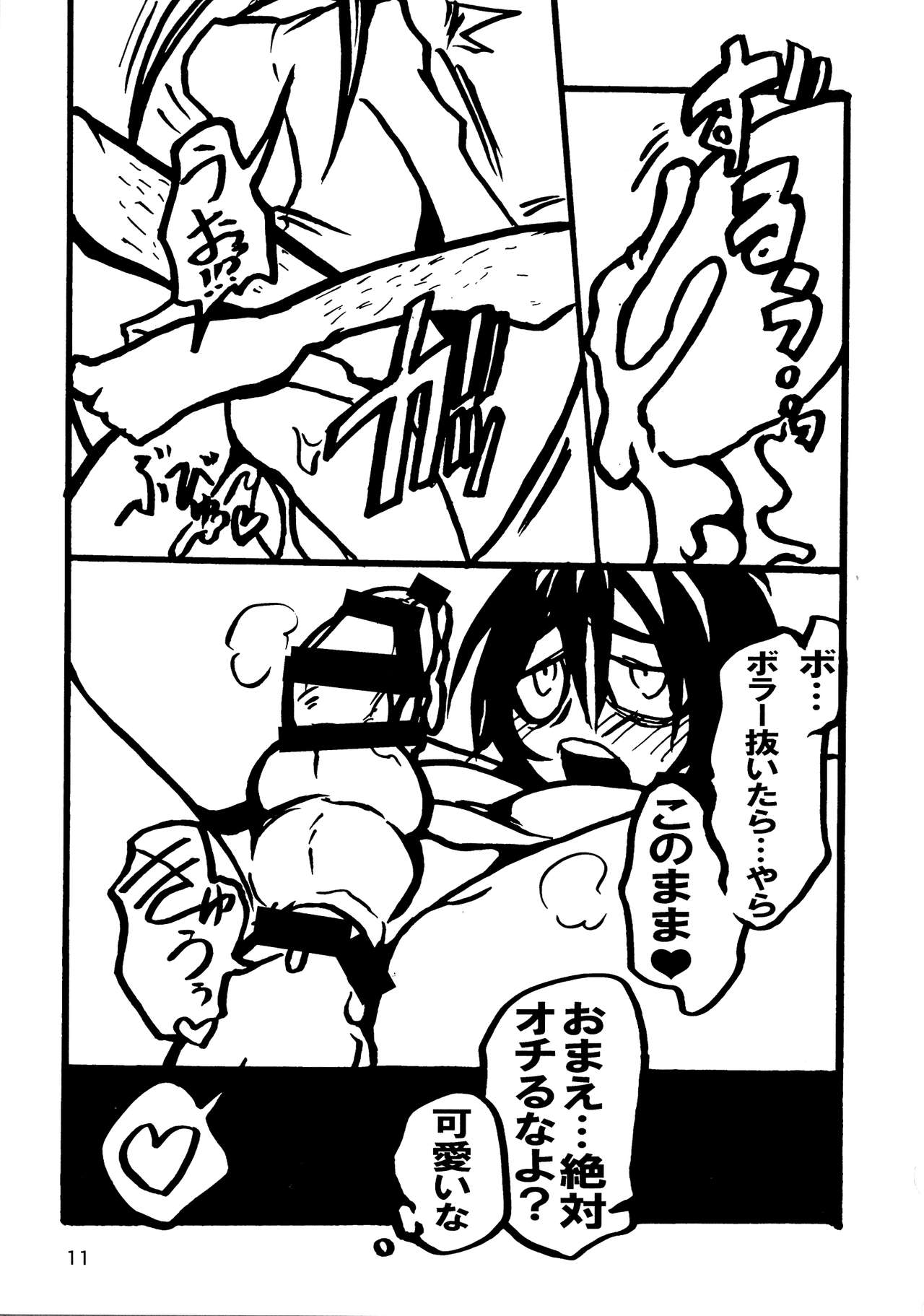 Bors-kun no Drill o Calibur-san no Saya ni osameru no wa Muzukashii... page 11 full