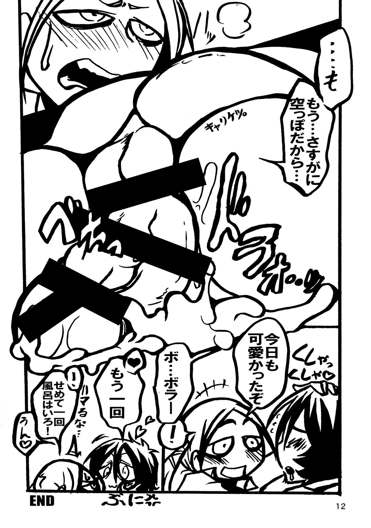 Bors-kun no Drill o Calibur-san no Saya ni osameru no wa Muzukashii... page 12 full
