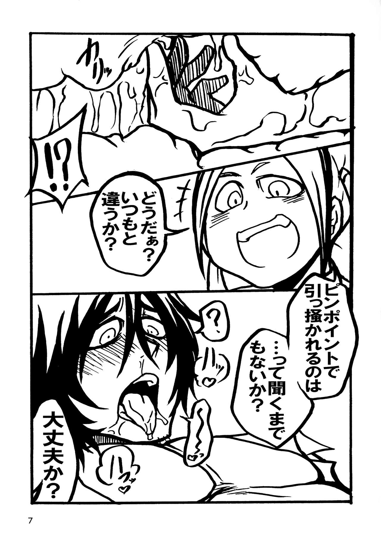 Bors-kun no Drill o Calibur-san no Saya ni osameru no wa Muzukashii... page 7 full