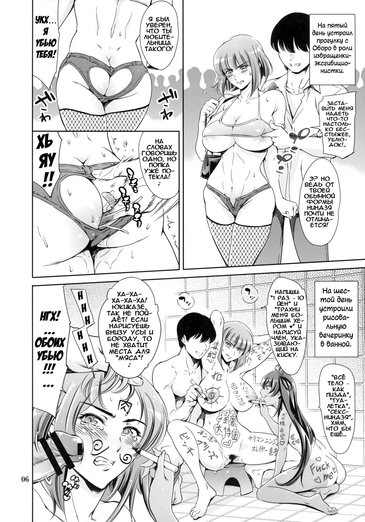 Oboro-Sama Get! ❤︎ | Госпожа Оборо отхватывает! ♥ page 6 full