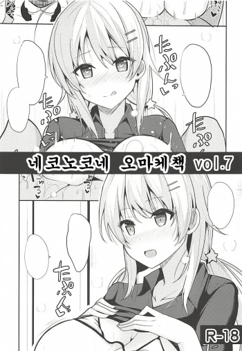 (C94) [Nekonokone (Takeyuu)] Nekonokone Omakebon vol. 7 | 네코노코네 오마케책 vol.7 (THE iDOLM@STER: Shiny Colors) [Korean] cover