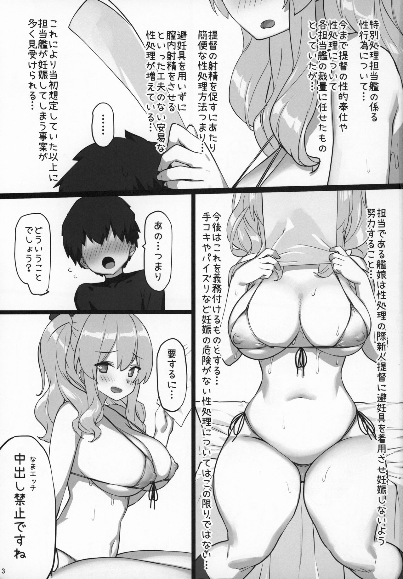Nama de Sasete Kurenai Kashima-san o Suikan Shitara Okoraremashita page 2 full