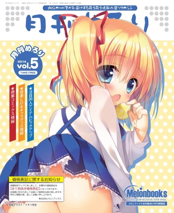 月刊めろメロ 2014年5月号 cover