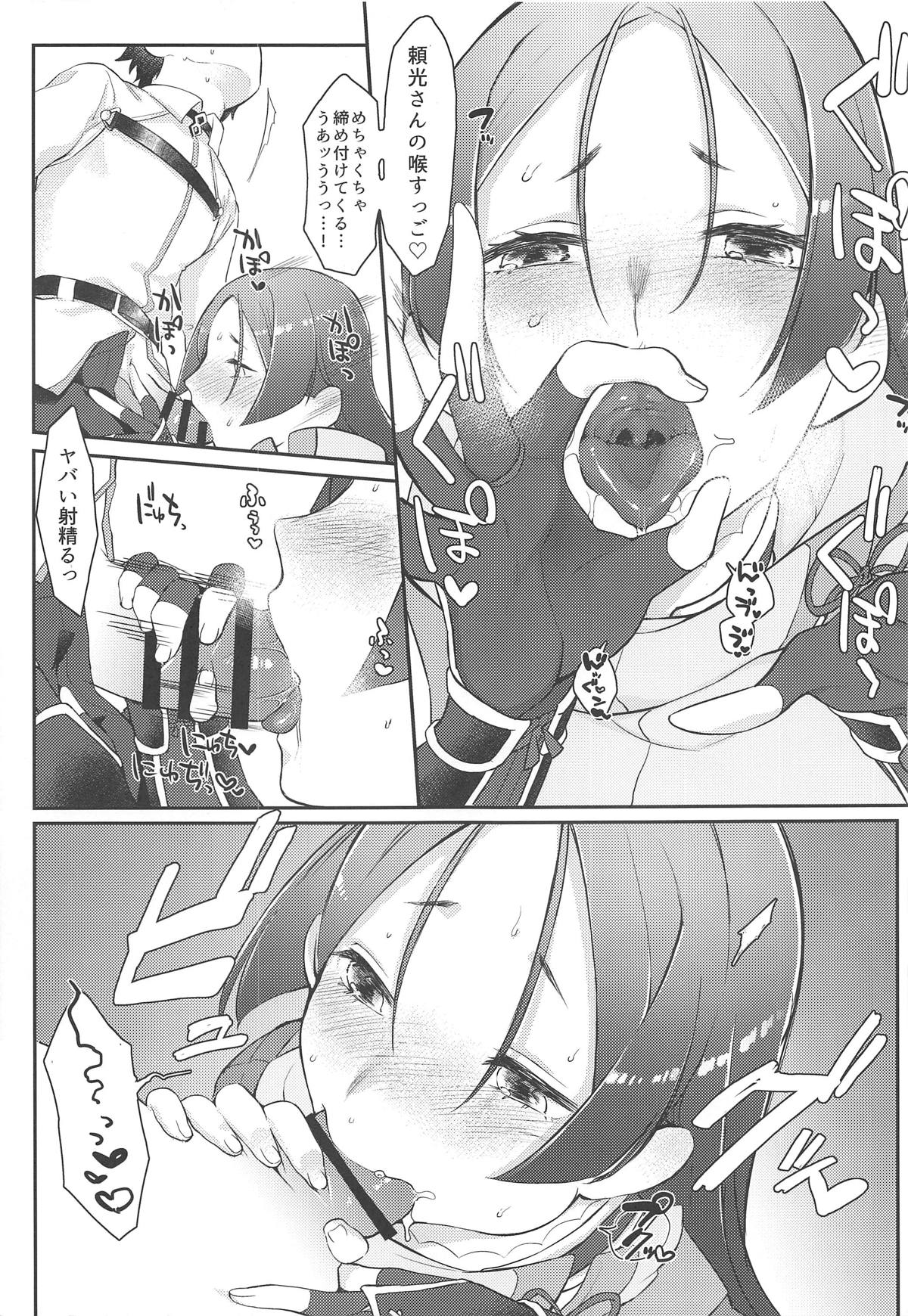 Raikou-san no Iru Seikatsu page 12 full