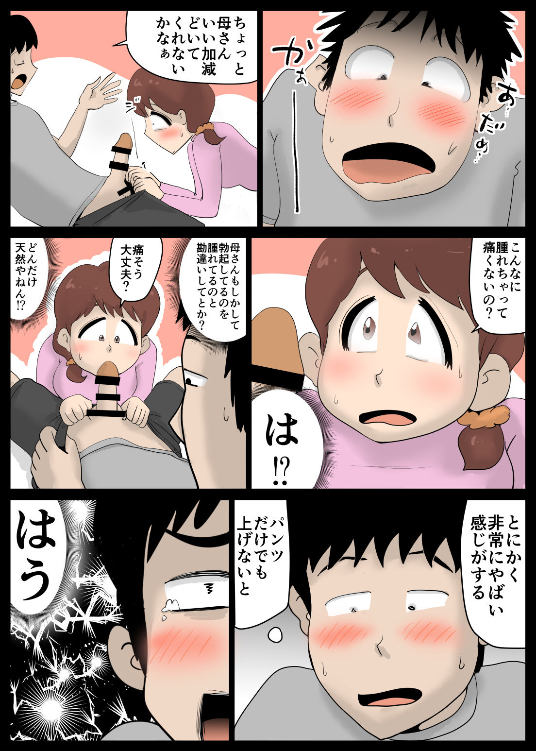Chou Dotennen no Hahaoya ga Kyou mo Ore o Sasotte kuru page 6 full