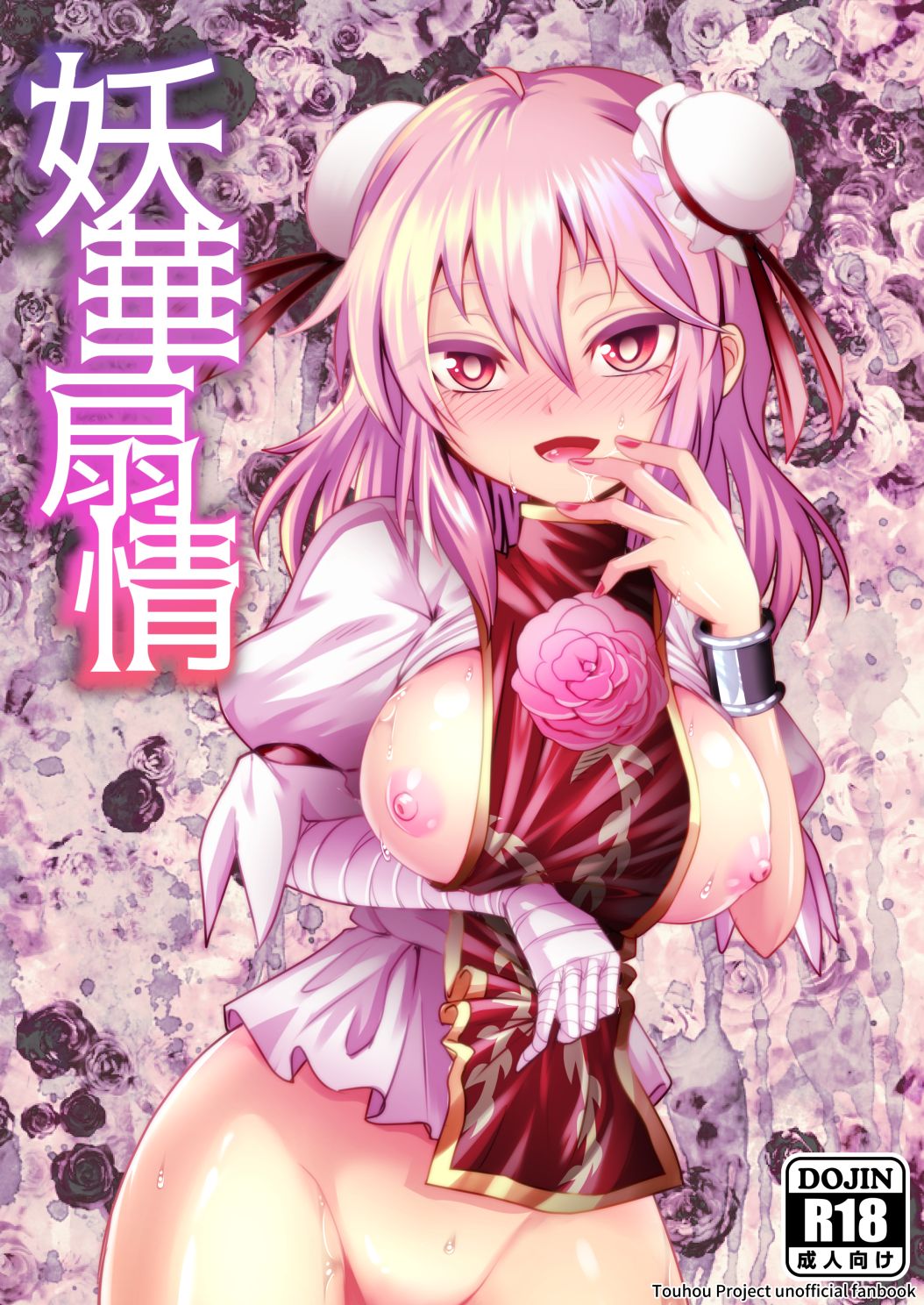 Youka Senjou page 1 full